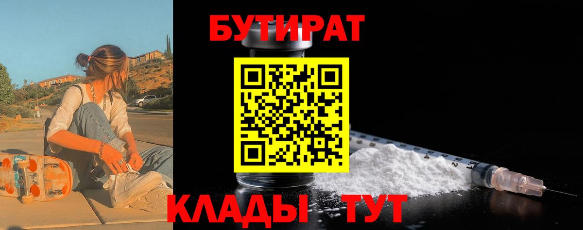 Бутират 1.4BDO  Бутират  Дзержинский  Вход с VPN 