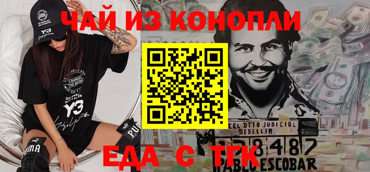 Еда ТГК марихуана  Вход с VPN  Дзержинский 
