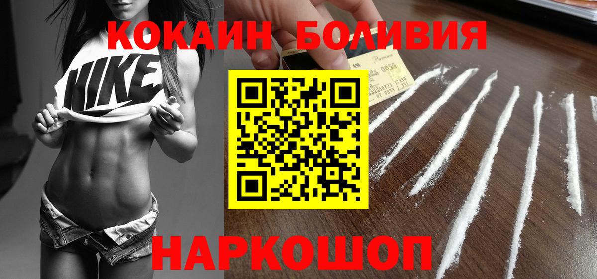 Кокаин 97%  COCAIN Fish Scale  Вход с VPN  Дзержинский 