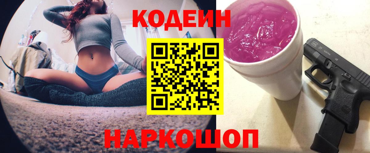 Дзержинский  Кодеиновый сироп Lean напиток Lean (лин)  Вход с VPN 