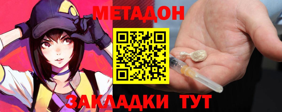 Дзержинский  Метадон кристалл  МЕТАДОН кристалл  Вход с VPN 